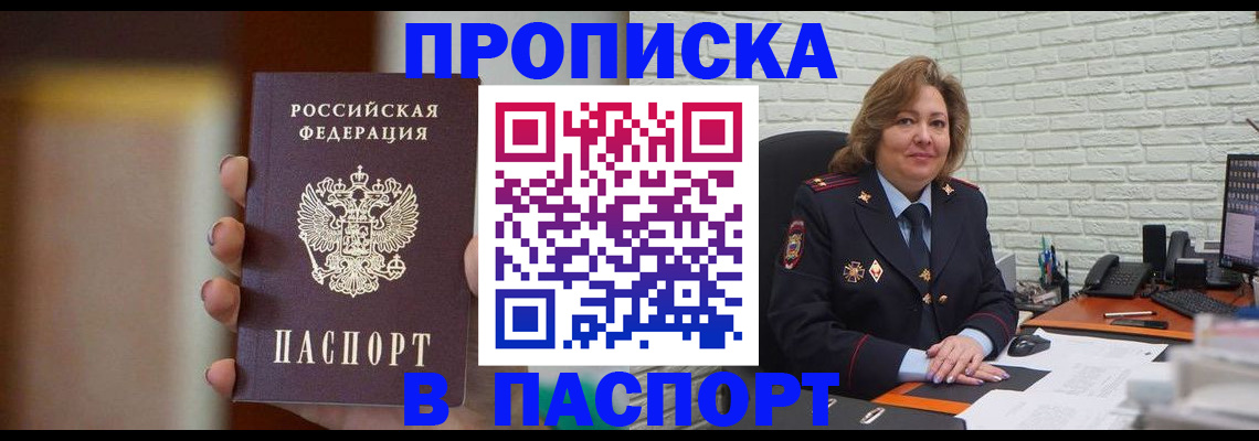 прописка в квартире в Солнечногорске