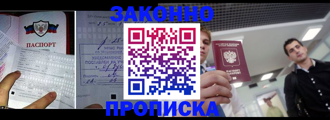 прописка регистрация в Солнечногорске