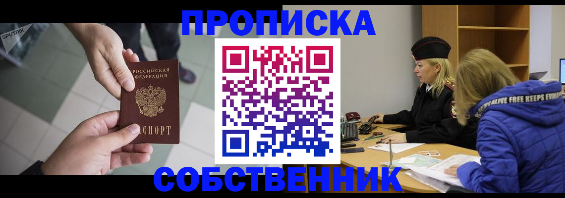 прописка штамп в Солнечногорске