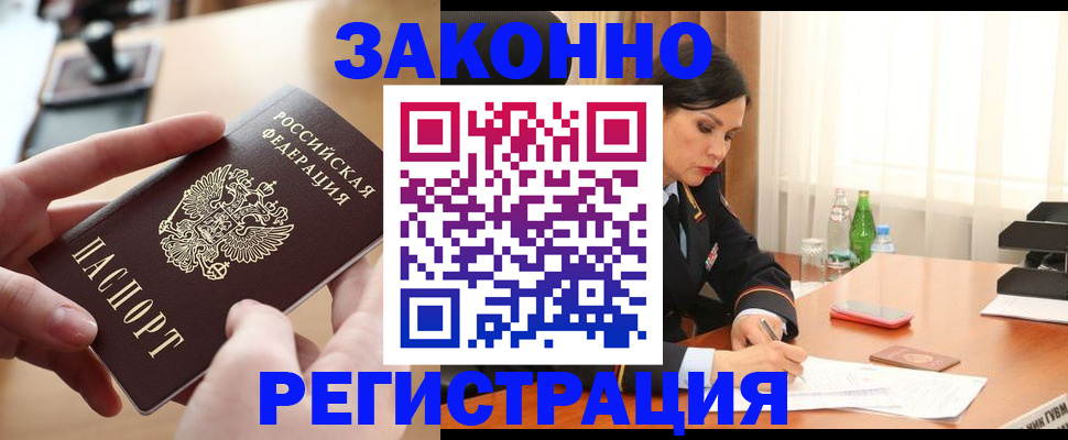 временная регистрация купить в Солнечногорске
