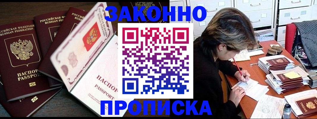 временная регистрация законно в Солнечногорске